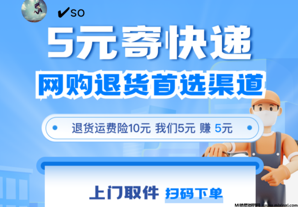 人人寄5元快递,电商环境下非常受欢迎,长久副业,管道收入。-首码项目网