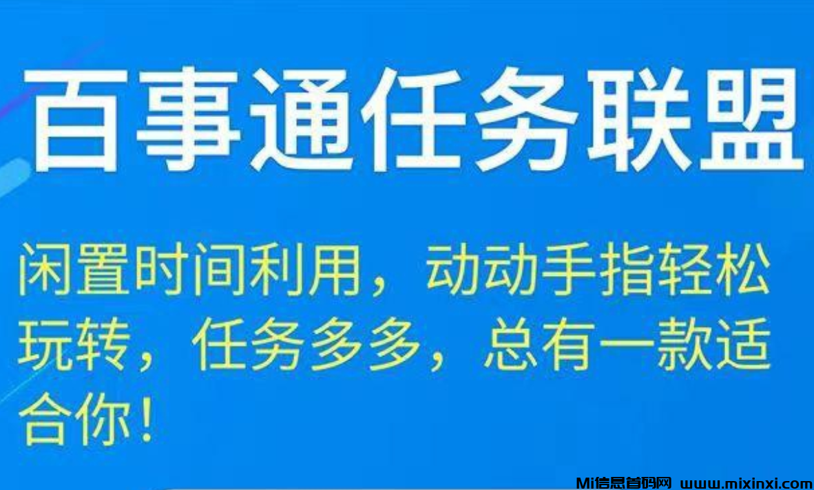 百事通：阅读赚，开始阅读，一秒返回，自动阅读下一篇-首码项目网