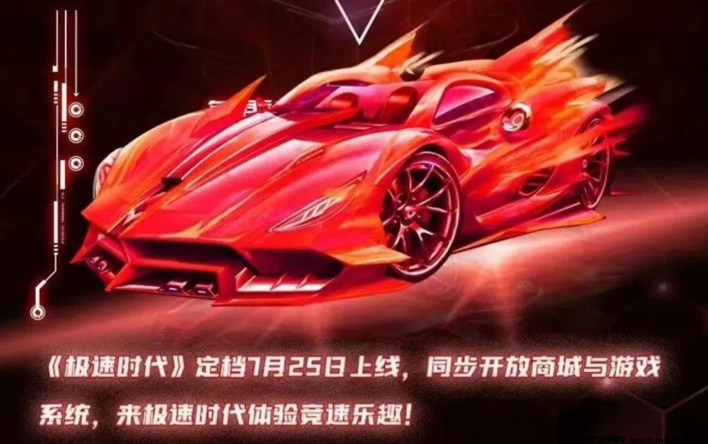 极速时代：全新赛车主题链游，带你飞驰人生，碰撞激情，感受人生风采！！-首码项目网