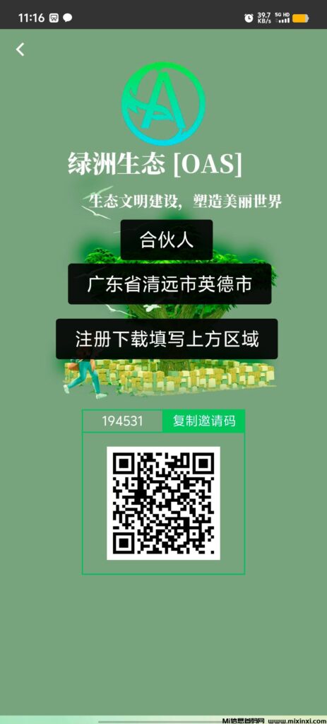 绿洲生态引爆全网热潮,GPC模式开启财富新篇章,抢占市场先机,不容错过!-首码项目网
