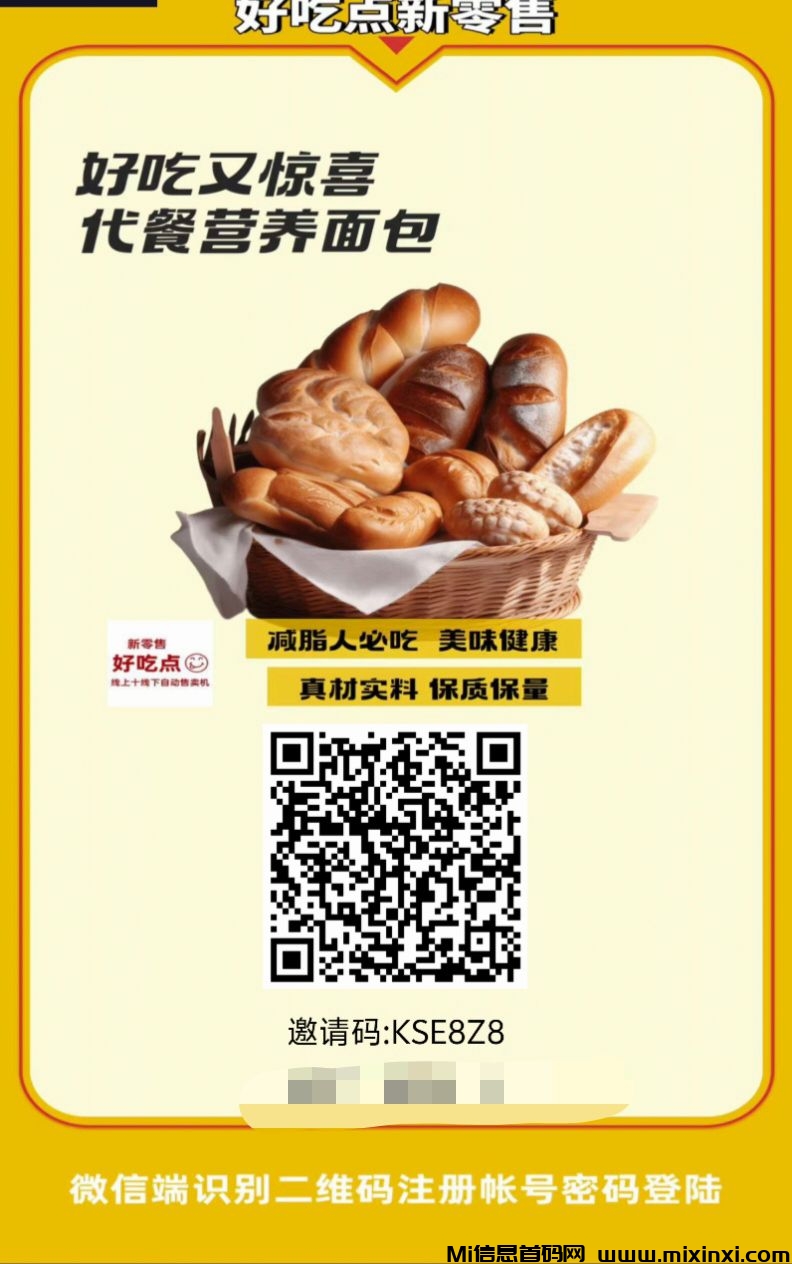 首码好吃点对接全网，招募实力团队，可以拿一个省代，享受省分洪，省每99拿8-首码项目网