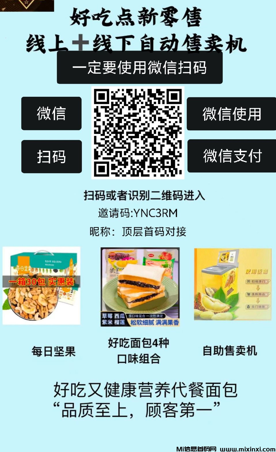 首码好吃点火爆全网，产品模式冉冉新星，后续布局很大，跟上吃肉-首码项目网