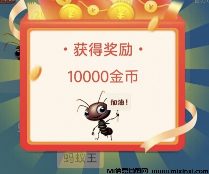新出蚂蚁联盟看广告，一个广告0.1-1米，零撸-首码项目网