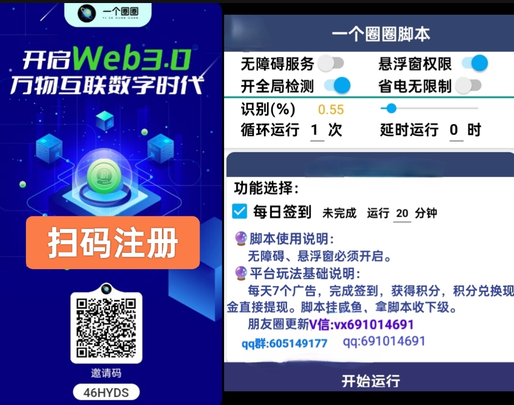 一个圈圈，零撸，能量变现，每天签到6个小球广告，即可启动24小时收益, 有看广告脚本-首码项目网