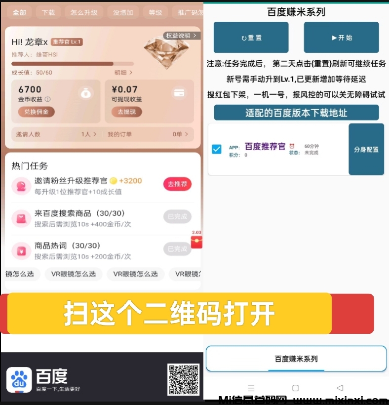 自动阅读项目，推荐官，每天几米低保-首码项目网