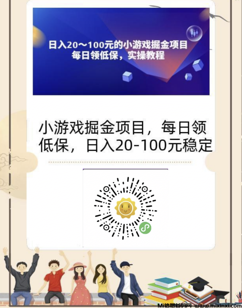 小游戏掘金项目,每天领低保,稳定收入,实操教程-首码项目网