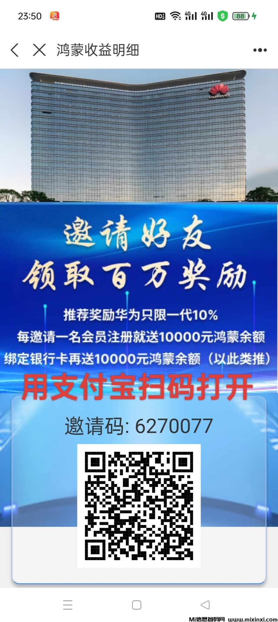 华为概念股每天签到2米，推10人，每天领取17米，60起提，秒到-首码项目网