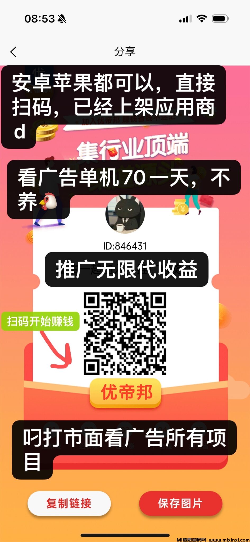 优帝邦，看广告+悬赏板块 生活缴费+招聘板块，全网招募团队躺赚-首码项目网