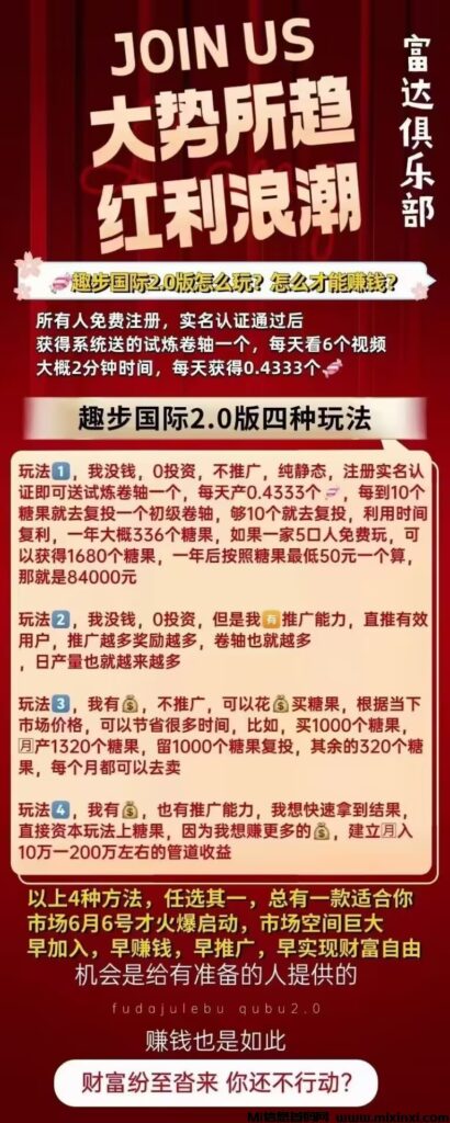 趣步国际版:高扶持对接,卷轴模式,仍处于早期-首码项目网