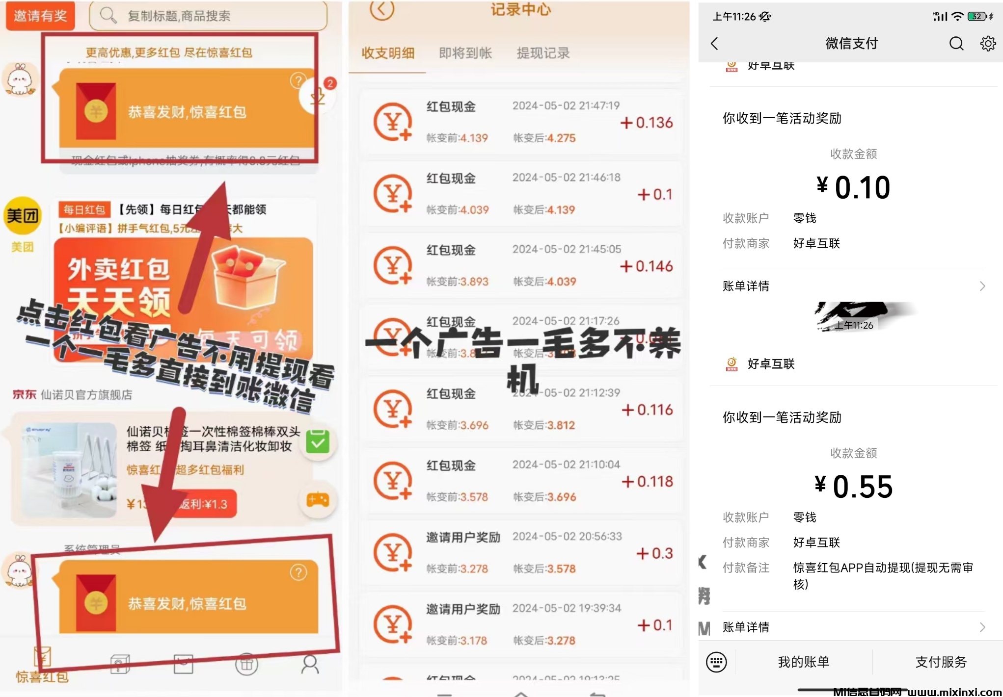 惊喜红包省钱版，0撸看一个广告0.1，可无限撸，不养机-首码项目网