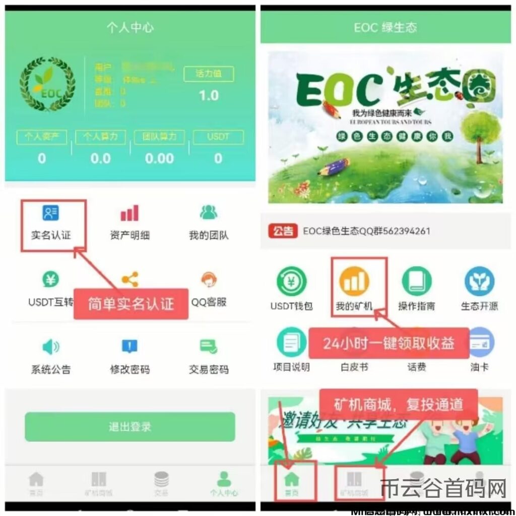 首玛全网首创 EOC空前绝后独领风骚 ,完美控盘机制,实名认证简单,无广告。-首码项目网