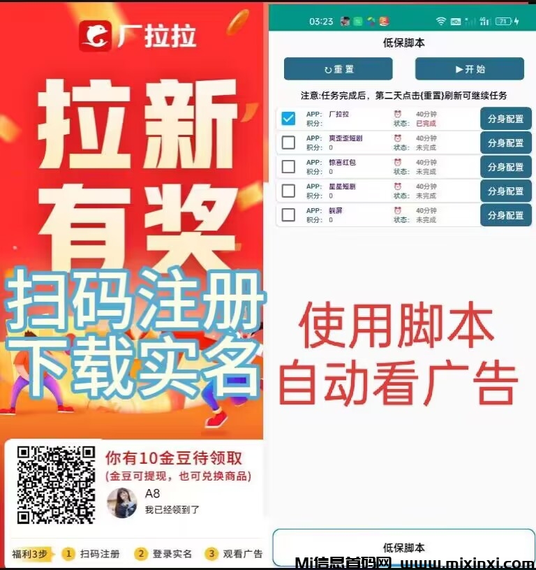 厂拉拉，脚本自动看广告得金豆，稳定低保-首码项目网