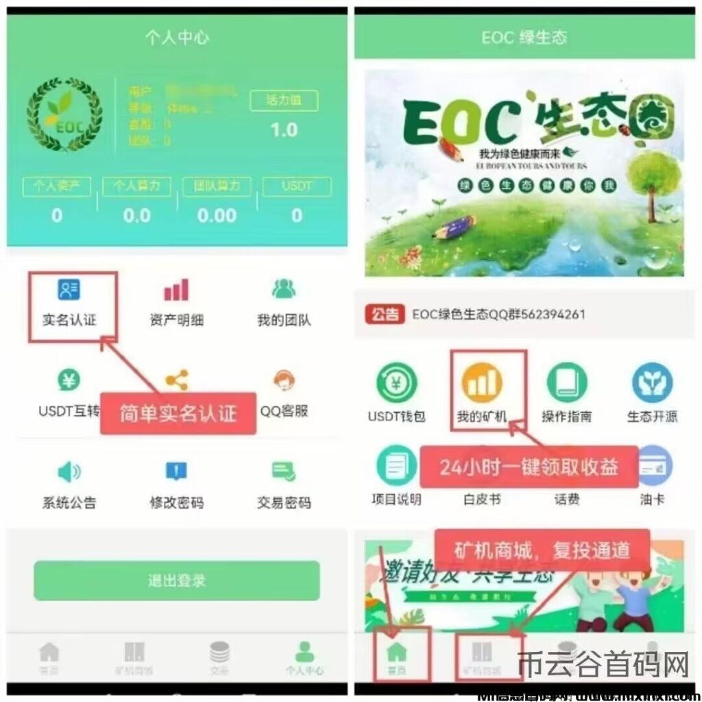 【EOC环保】零撸人人都可玩,任务简单,不看广告,提早布局!-首码项目网