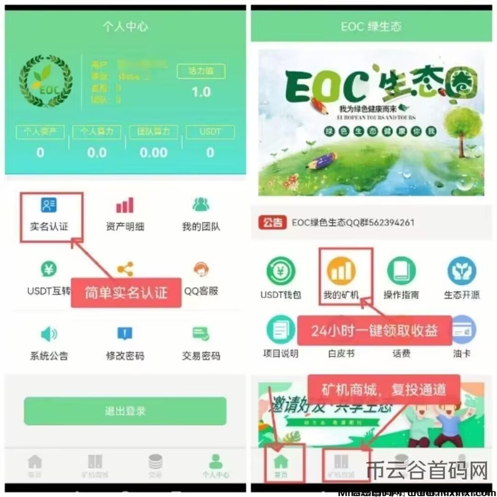 EOC零撸,2024年最强卷轴项目正式上线,目前活动正式开始-首码项目网