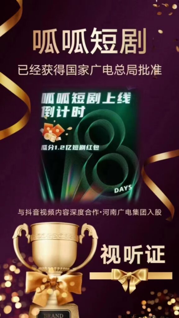 呱呱短剧,2024年最强零撸短剧,7月20号即将全网首码上线,请大家抓紧时间加群预热!-首码项目网