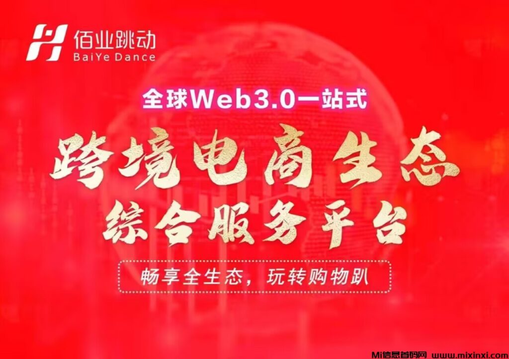 佰业跳动，各大平台整合，前所未有，行业的里程碑-首码项目网