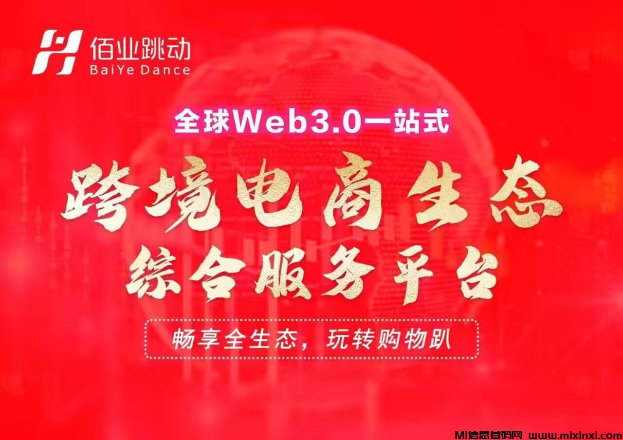 佰业跳动，各大平台整合，前所未有，行业的里程碑-首码项目网