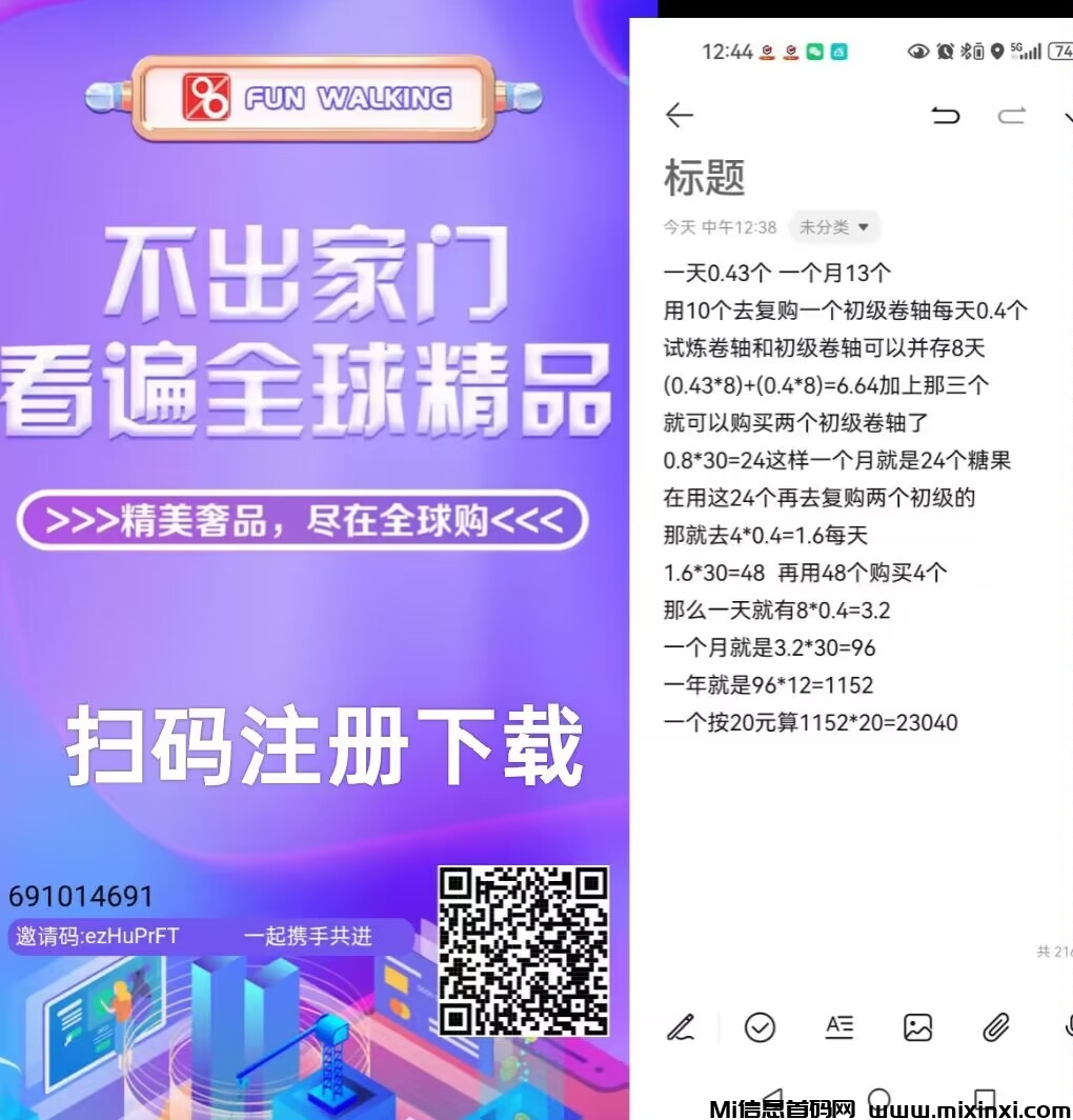 趣步2.0首码!首码0撸天花板趣步FunWalking正式上线!每天签到6个广告视频，送脚本协议-首码项目网
