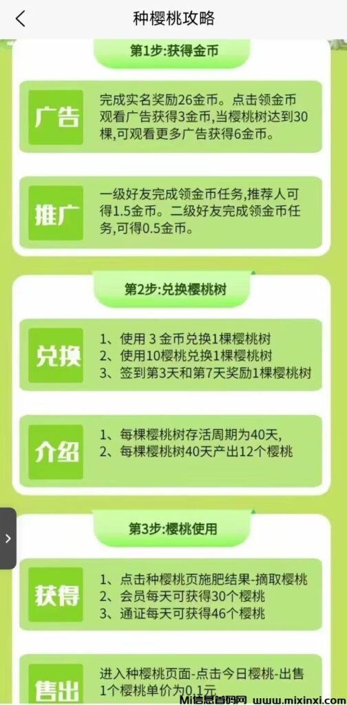 樱桃生活,每天看3个广告得3金币,进群脚本协议-首码项目网