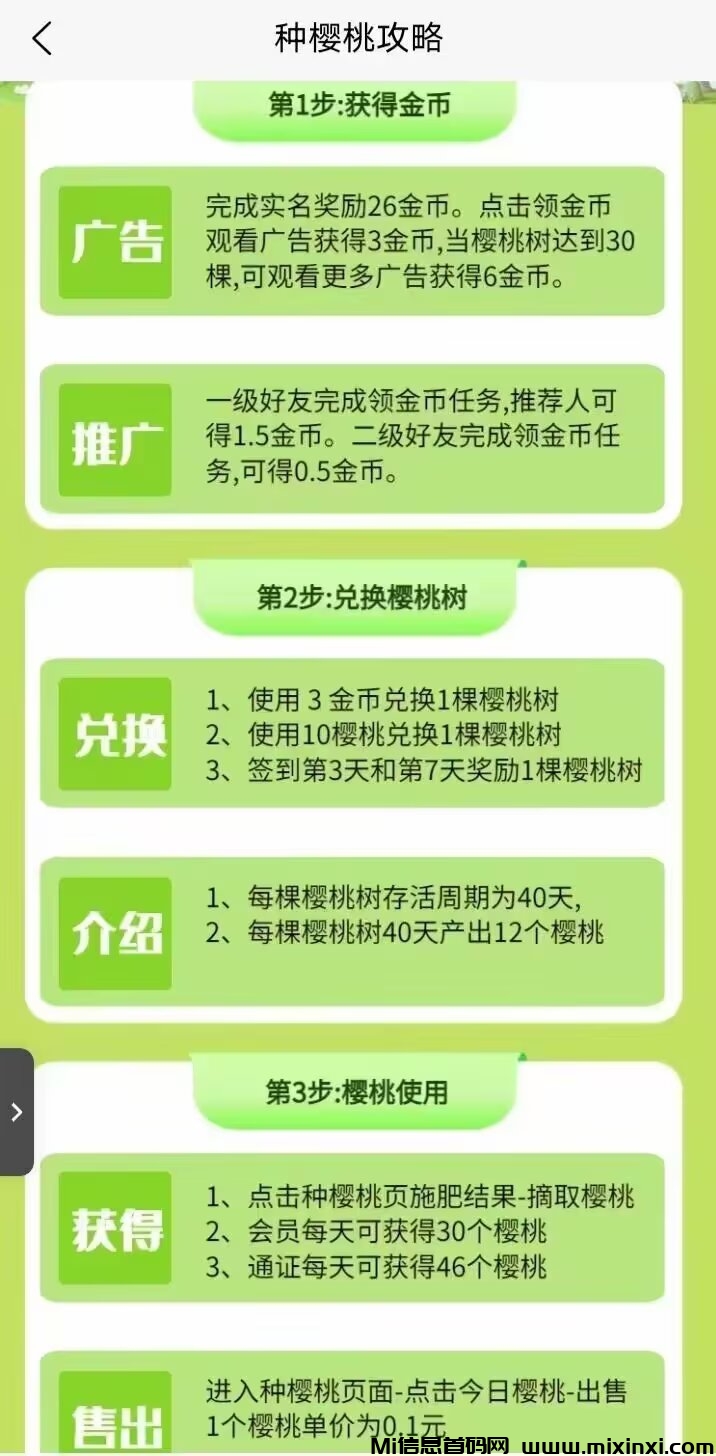 樱桃生活，每天看3个广告得3金币，进群脚本协议-首码项目网