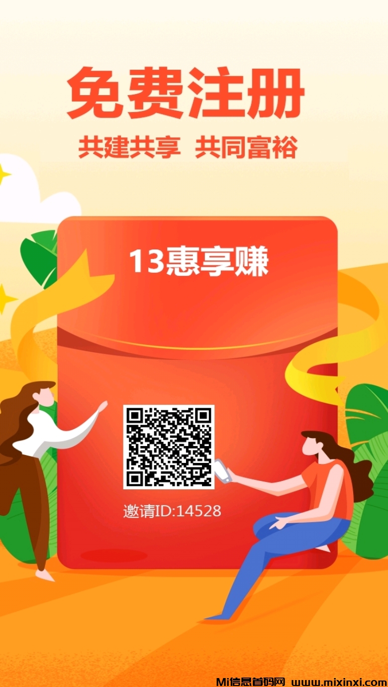 全新上线！13惠享赚，积分自由转赠！-首码项目网