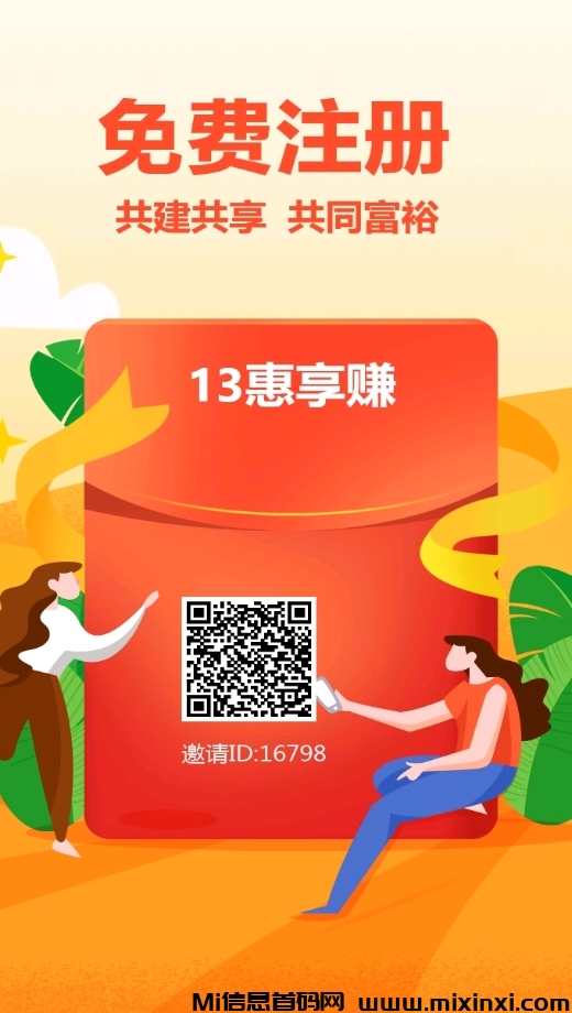 【13惠享赚】新上线！零投资-首码项目网