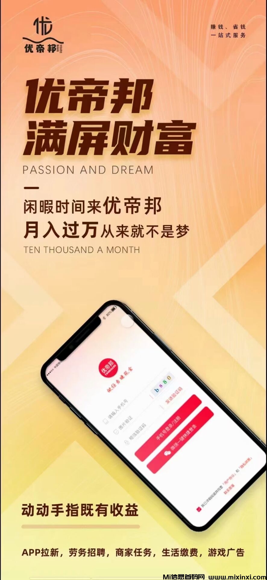 优帝邦，看广告+悬赏板块 生活缴费+招聘板块，全网招募团队长对接私聊-首码项目网