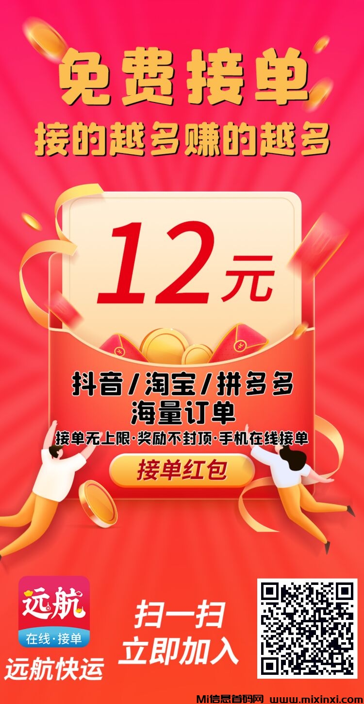 远航快运，首码刚出，全新模式，扶持拉满，2024年引领潮流的先锋项目-首码项目网