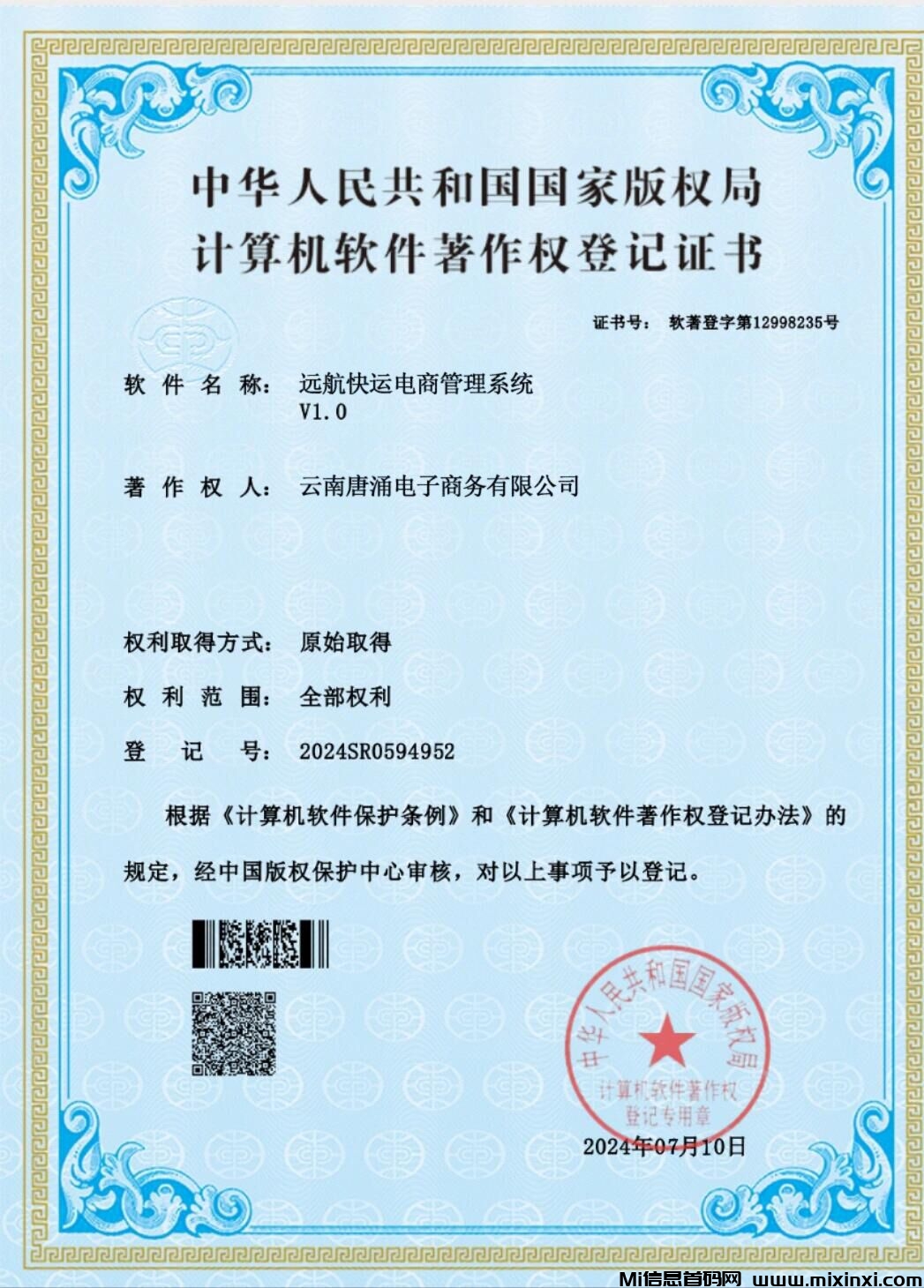 QQ图片20240719135204