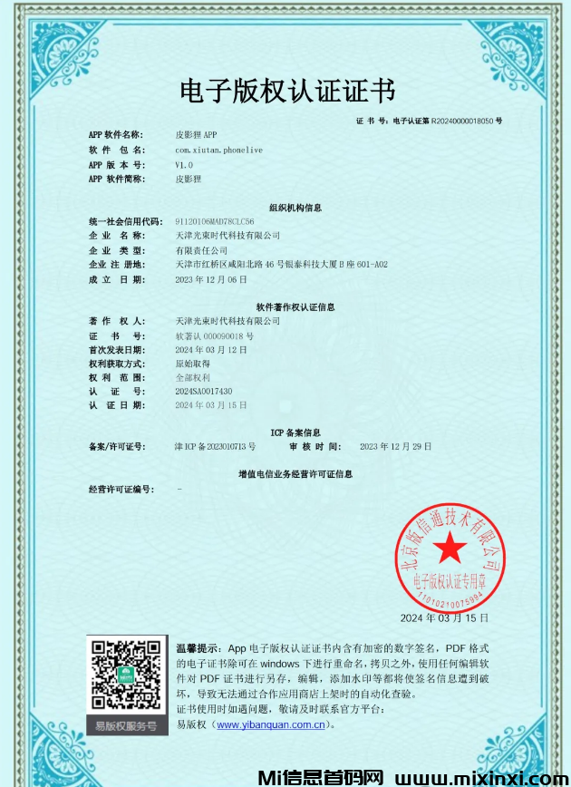 QQ图片20240719202710