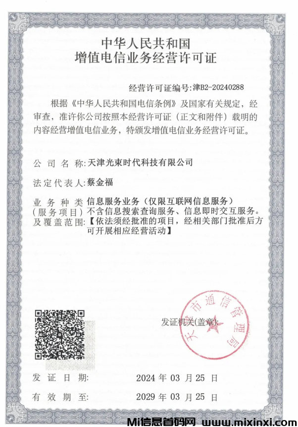 QQ图片20240719202755