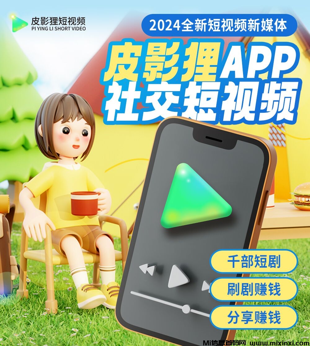 【皮影狸】短视频，零撸正拨比，全新商业模式，即将火爆上线-首码项目网