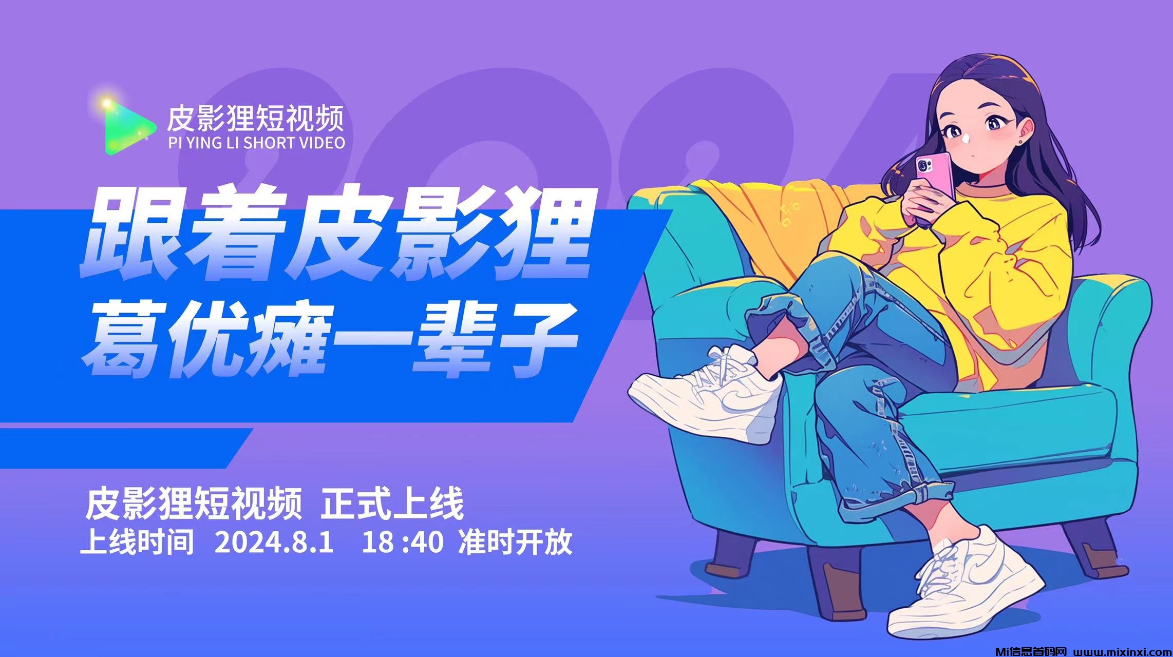 皮影狸，绿色零撸短视频，即将正式上线，2024天花板项目-首码项目网