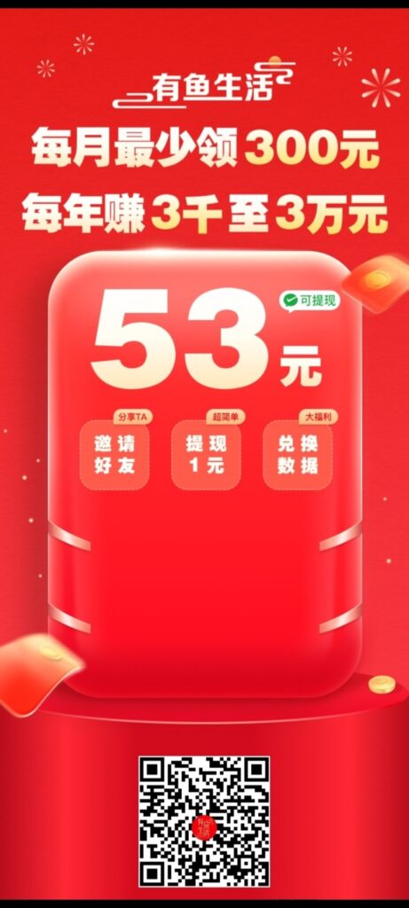 有鱼生活,数字经济时代红利,正规平台,真正的副业项目,杜绝割韭菜-首码项目网