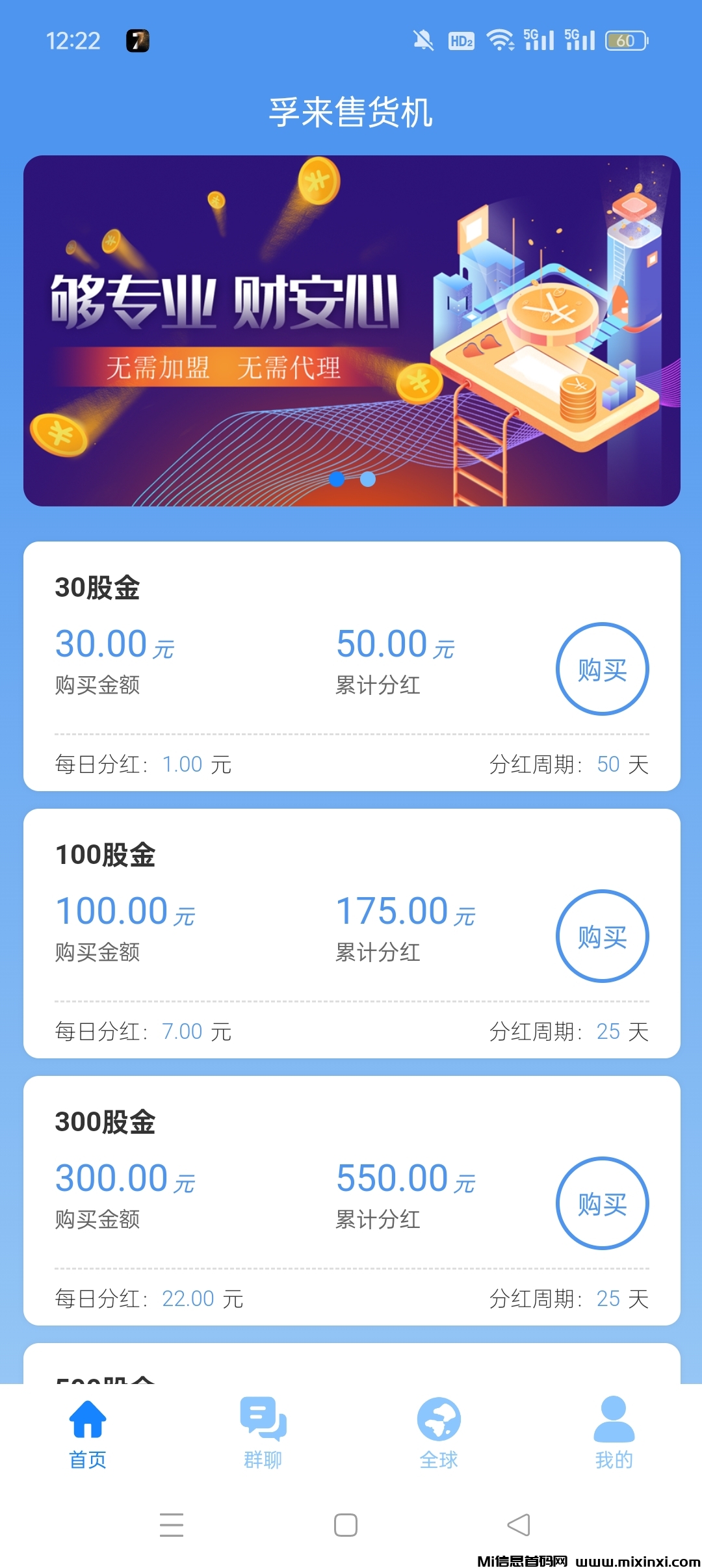福来售货机爆火项目-首码项目网