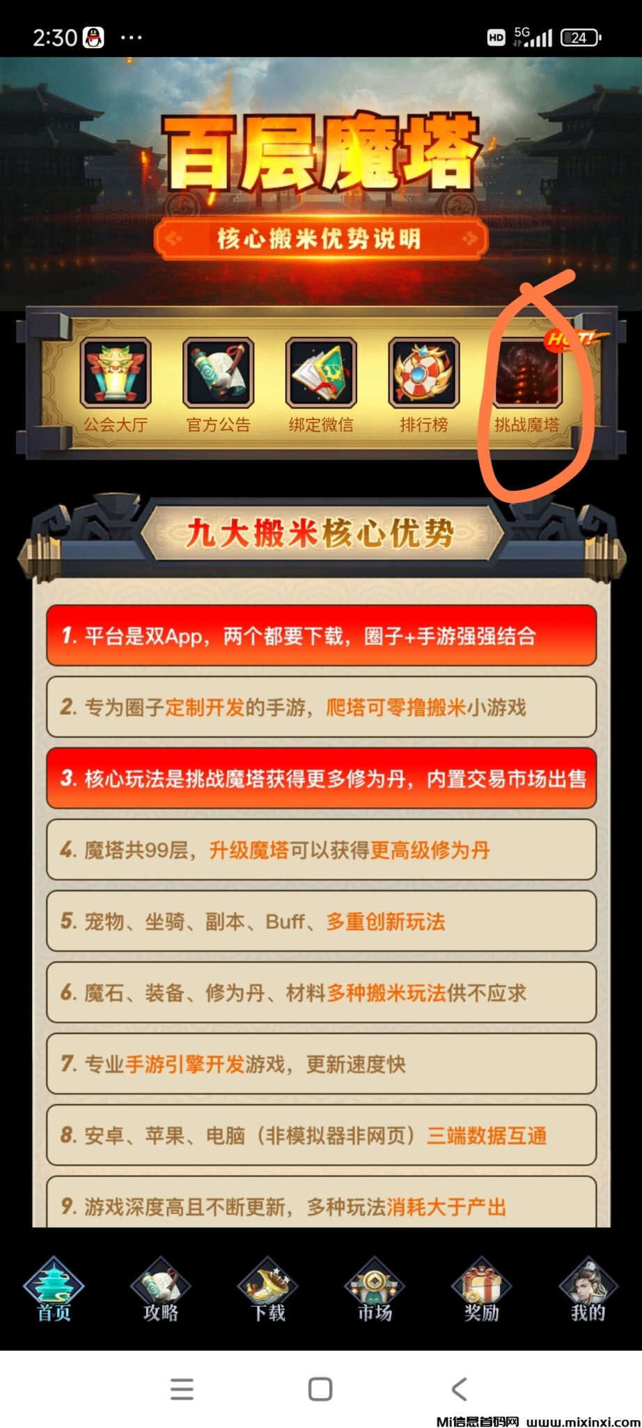 Screenshot_2024-07-08-14-30-23-165_nl.yuepan.magic_tower-edit