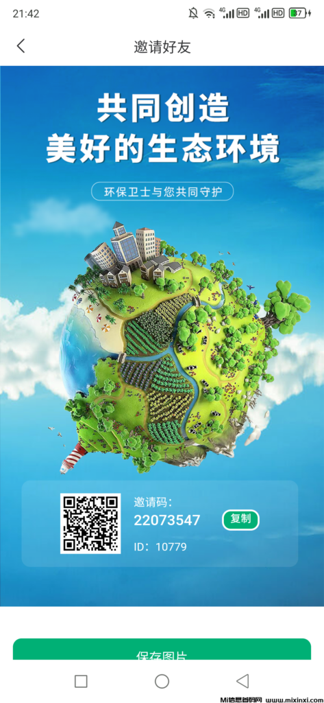 环保卫士招募环保特使,本团队大力扶持-首码项目网