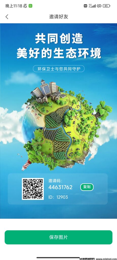 环保卫士刚上线，gpc模式升级版本，无限代扶持2-首码项目网