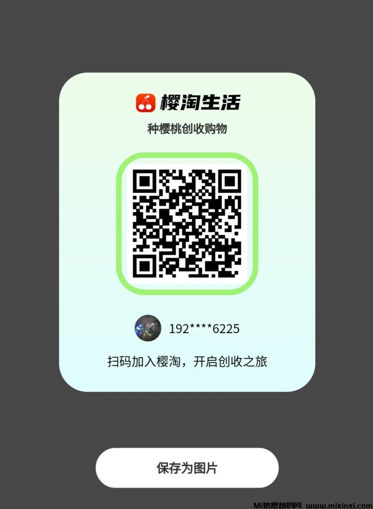 樱桃生活,零撸每天8毛-首码项目网