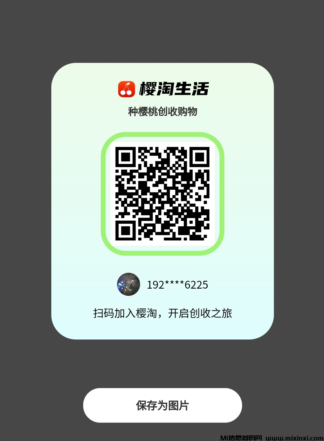 樱桃生活，零撸每天8毛-首码项目网