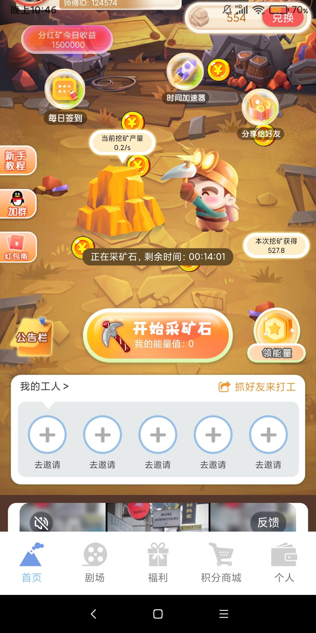 小胖掘金零撸，自动采矿石-首码项目网