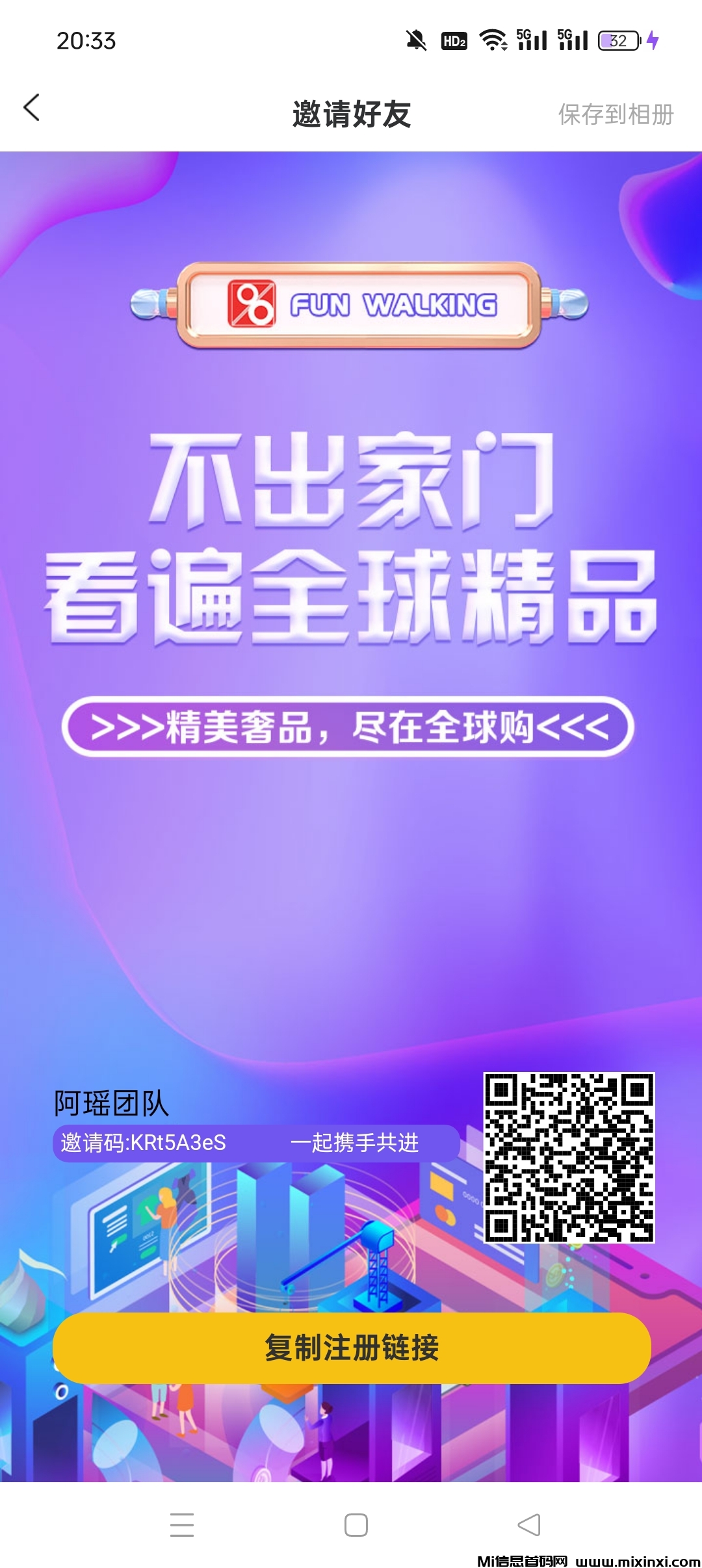 趣步国际版来了-首码项目网