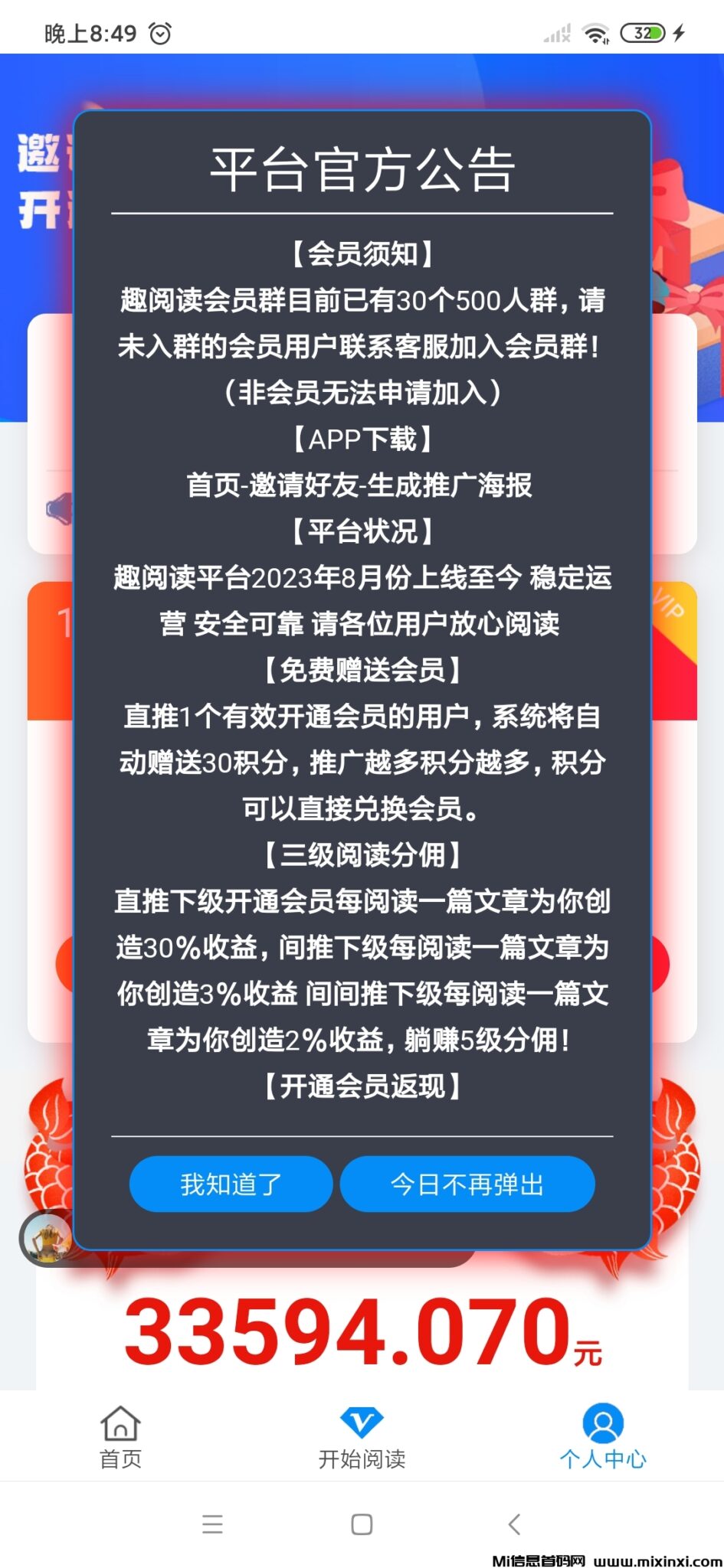 趣阅读，全自动褂机赚钱，每天全自动浏览广告，日赚200+ ，提现秒到账!-首码项目网