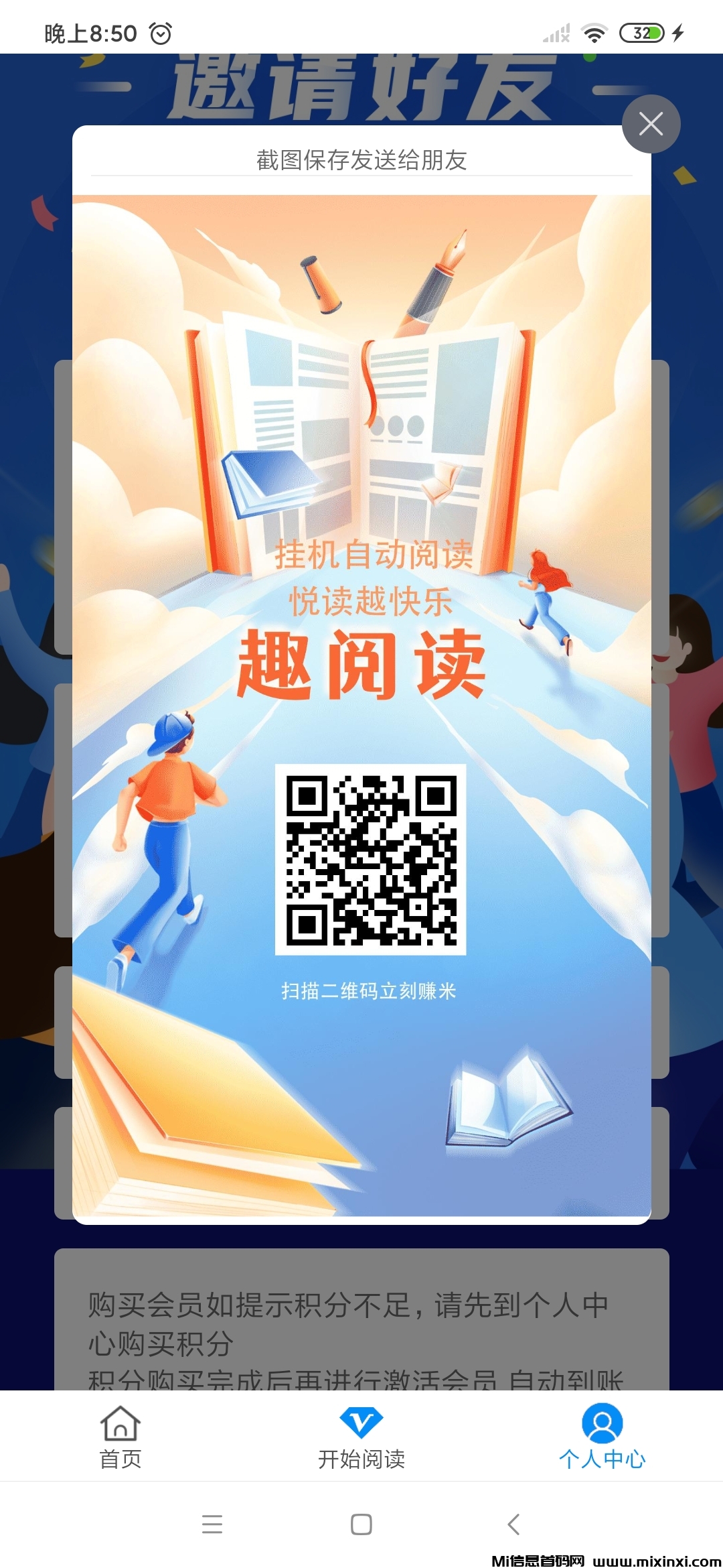 趣阅读，全自动赚钱，全自动浏览广告，日赚48-200+，提现秒到账！-首码项目网
