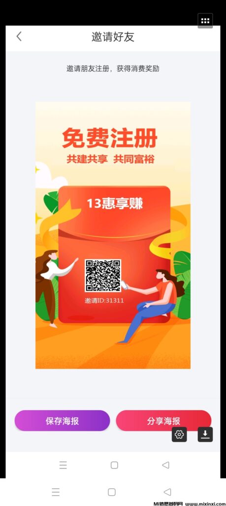 惠享赚,13广告日入1.3元。送脚本协议,手动固定应用-首码项目网