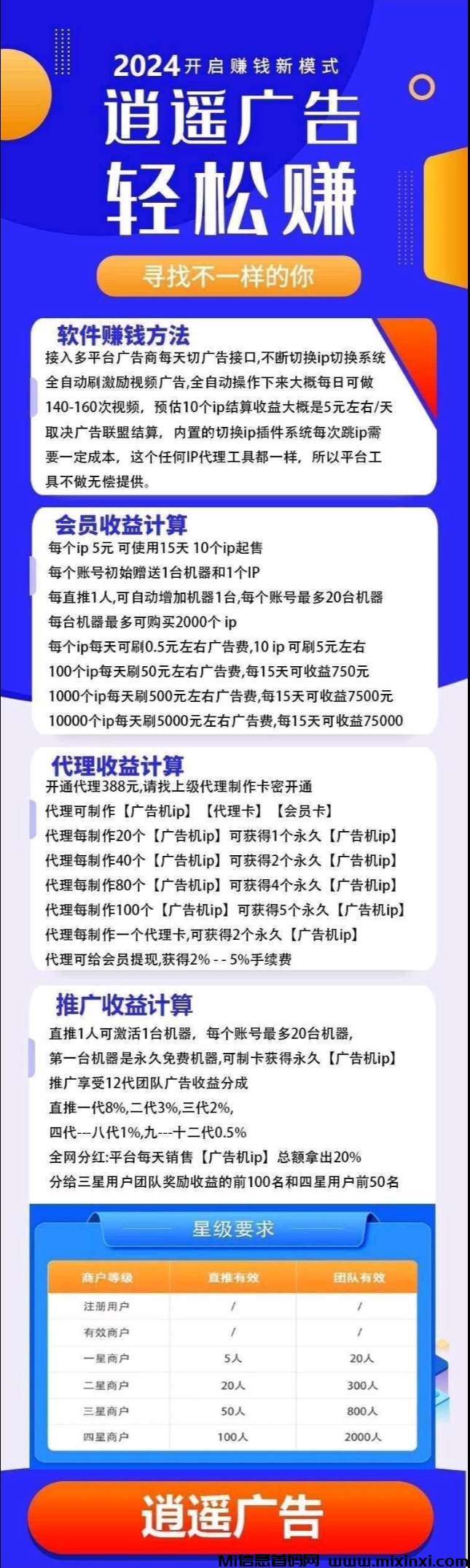 首码，道遥广告，掛机赚钱,8 月1日正式上线，限时今天，注册送一台永久机器，每日分红-首码项目网
