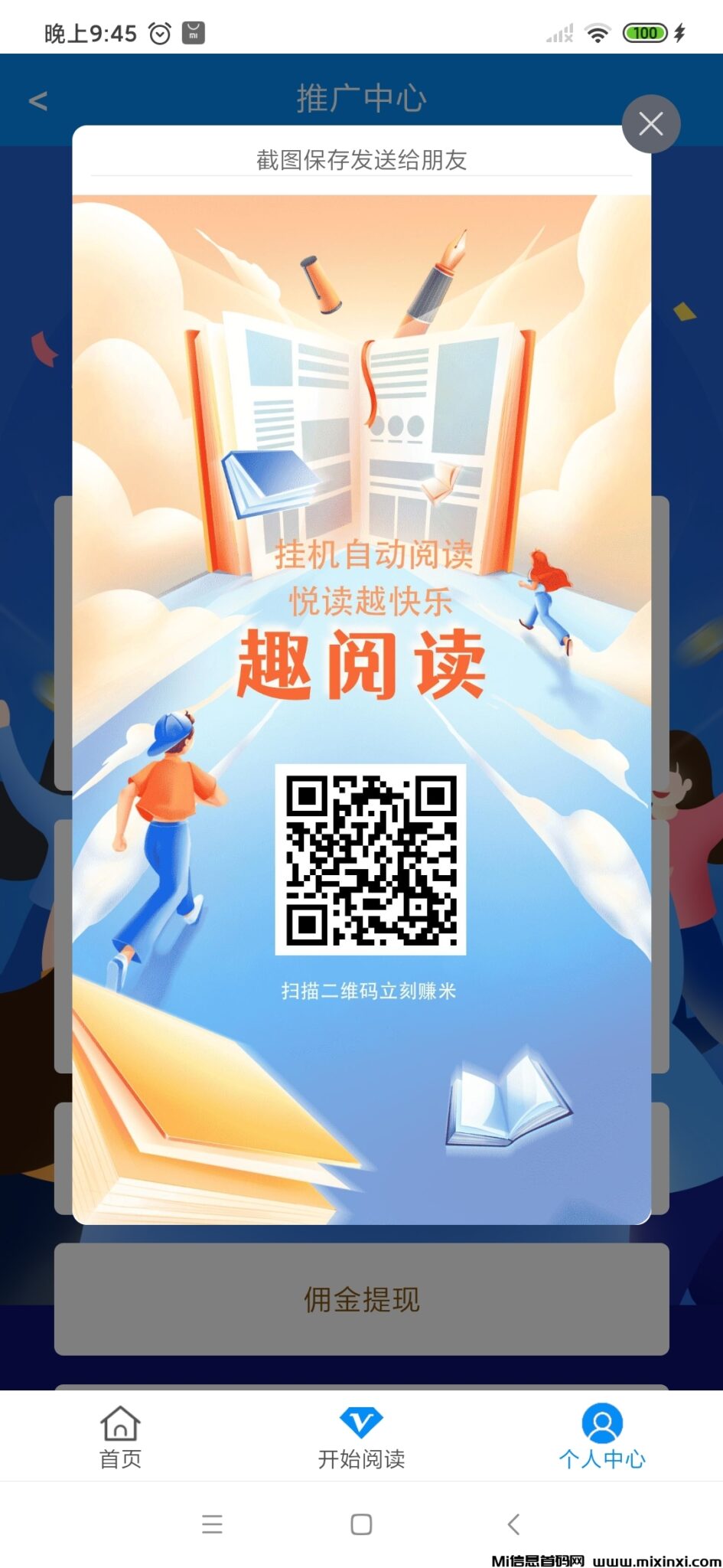 趣阅读，全自动褂机赚钱，每天全自动浏览广告，日赚200+ ，提现秒到账!-首码项目网