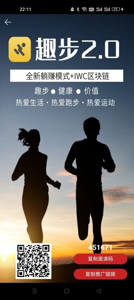 趣步2.0夏日大空投,回馈活动,限时夏天活动-首码项目网