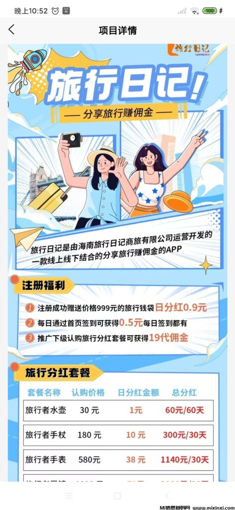 最新首码:旅行日记,送产品每天分红-首码项目网