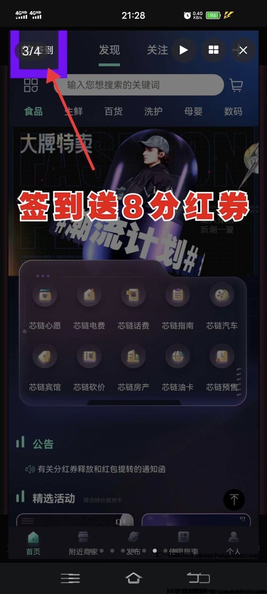 芯链生活！君凤凰模式每日签到分红提现秒到必火！-首码项目网